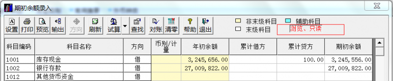 用友T3科目期初修改教程