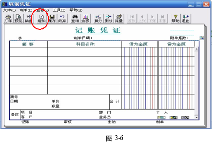 用友T6总账操作教程