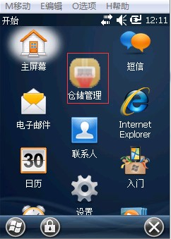仓储管理