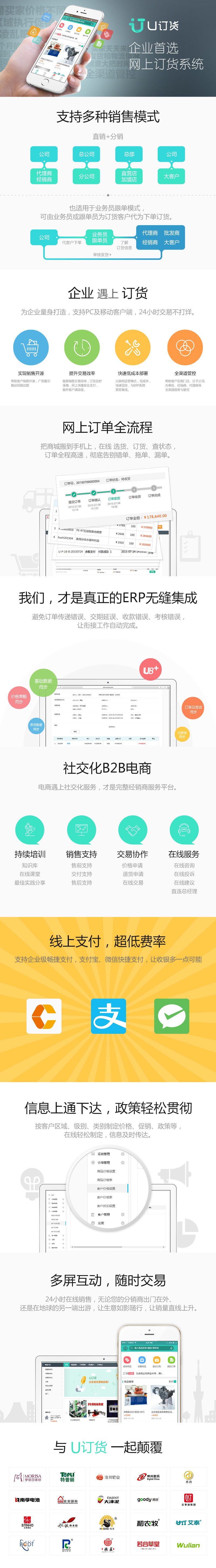 用友U订货