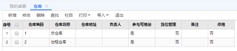 在仓库档案中建立仓库“出租仓库
