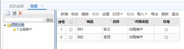 把出租的客户作为项目，录入到项目档案中