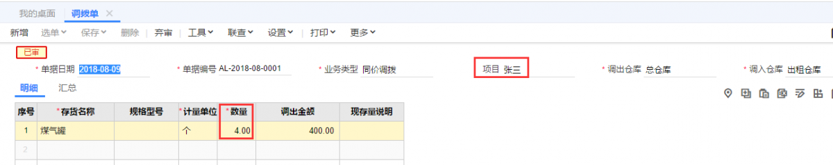 发生出租业务时，填制“调拨单”。收回时，填制反向的调拨单