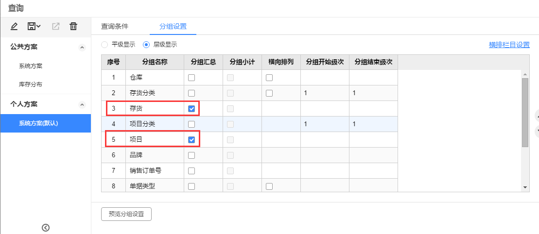 月底，查询收发存汇总表。查询条件选择出租仓库，分组设置中以存货和项目作为分组