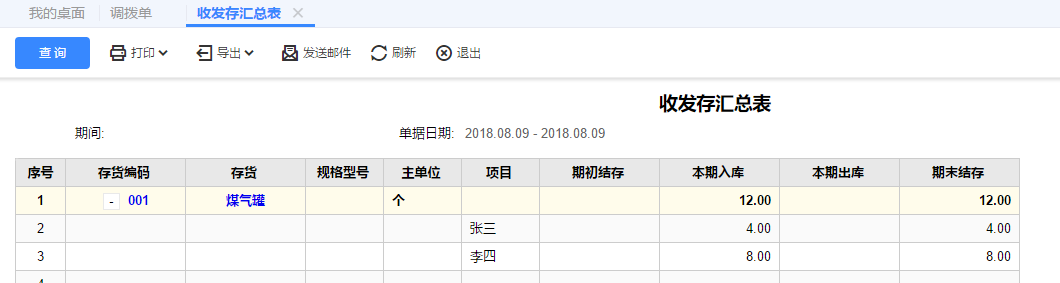 查询结果